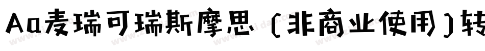 Aa麦瑞可瑞斯摩思 (非商业使用)转换器字体转换